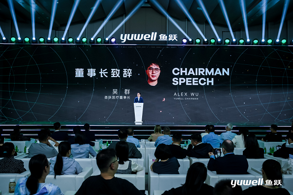 银行股票配资 鱼跃医疗2025春季新品发布会在宁举办，AI技术重塑医疗健康产业格局